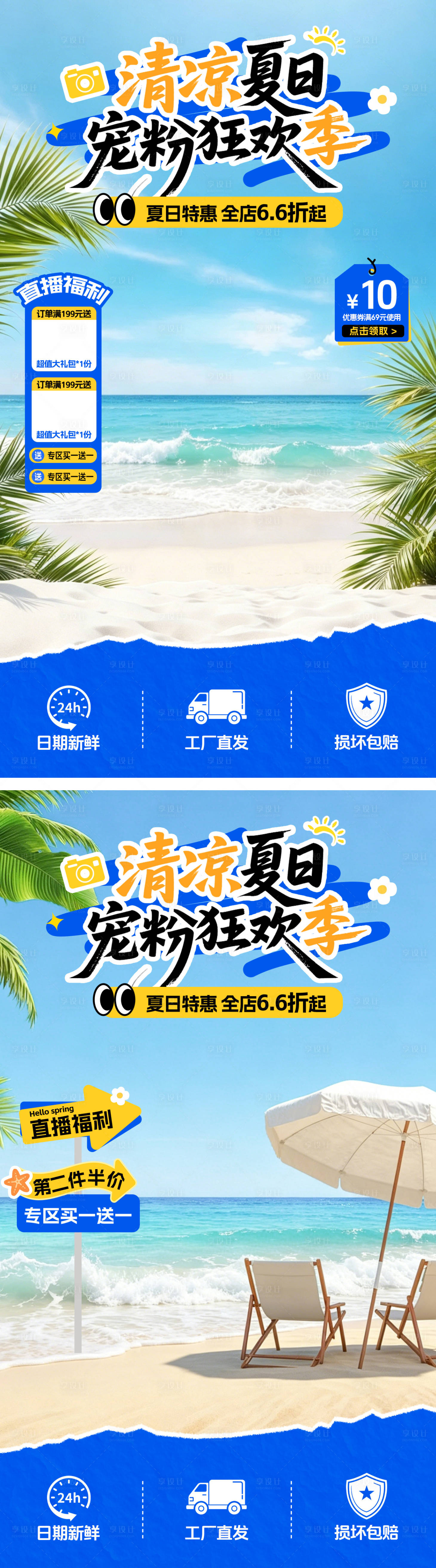 源文件下载【享设计】搜索编号：89680036673491611【夏季直播间贴片】