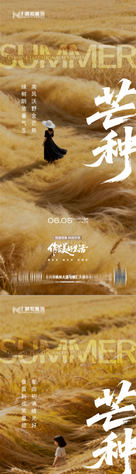 源文件下载【享设计】搜索编号：61940036967952023【芒种二十四节气节日海报麦芒麦田】