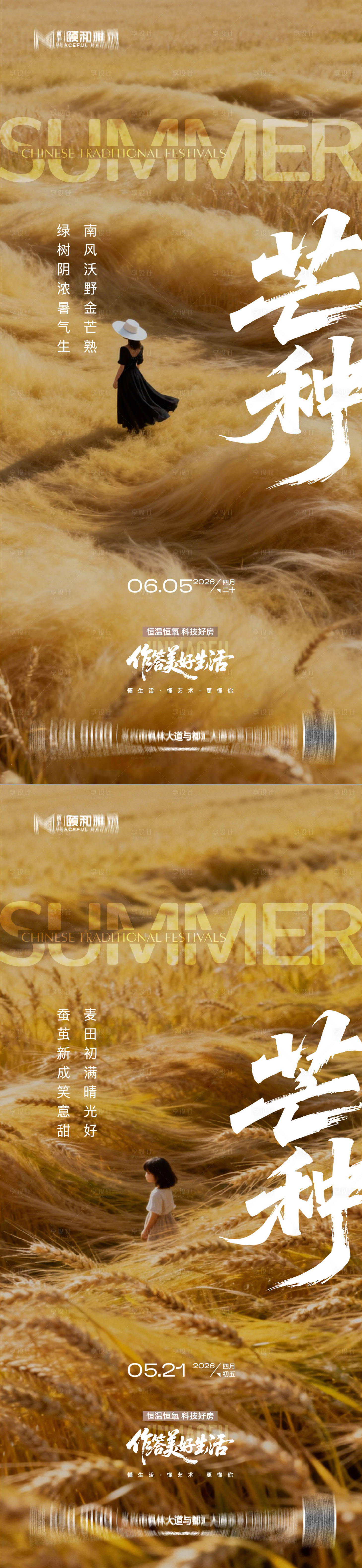 源文件下载【享设计】搜索编号：61940036967952023【芒种二十四节气节日海报麦芒麦田】