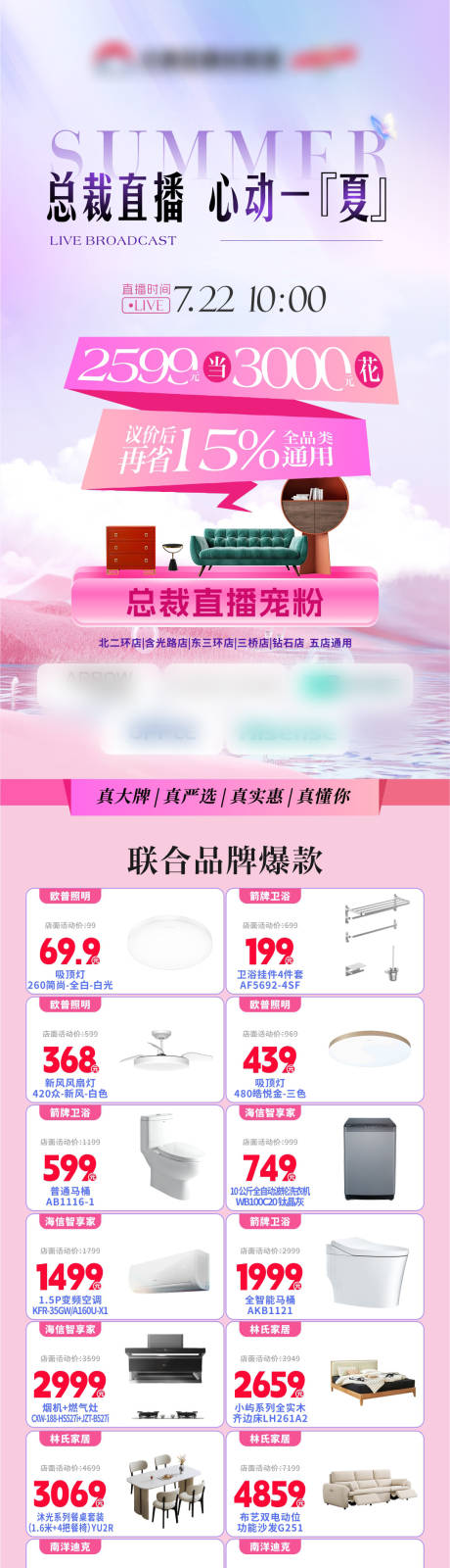 源文件下载【享设计】搜索编号：51690036711348481【夏日直播产品预告长图海报】