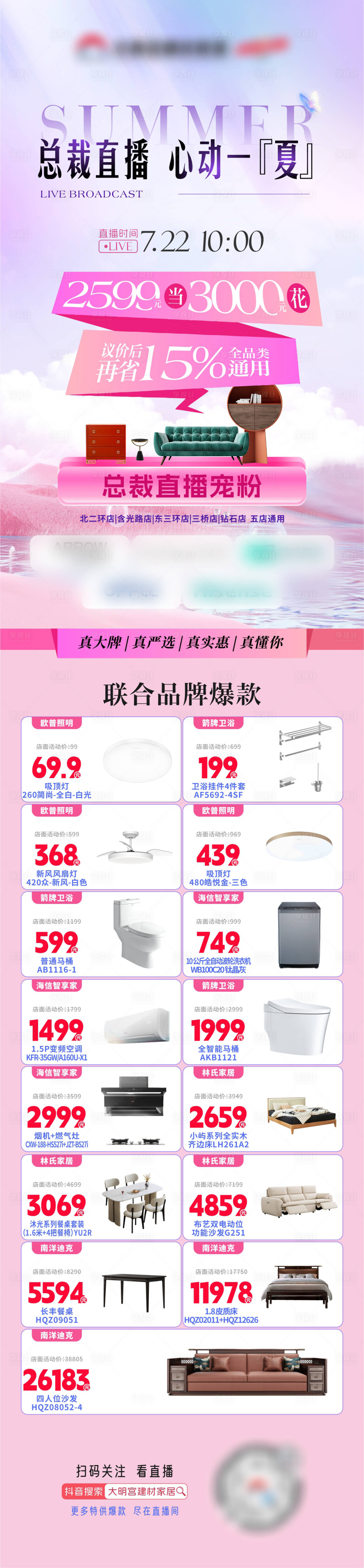源文件下载【享设计】搜索编号：51690036711348481【夏日直播产品预告长图海报】