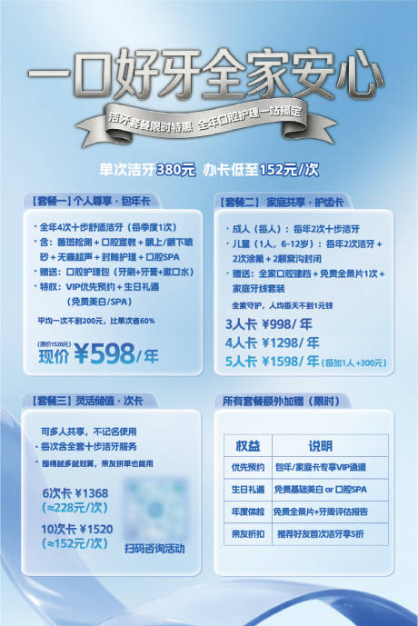 源文件下载【享设计】搜索编号：49620036686122065【牙齿海报】