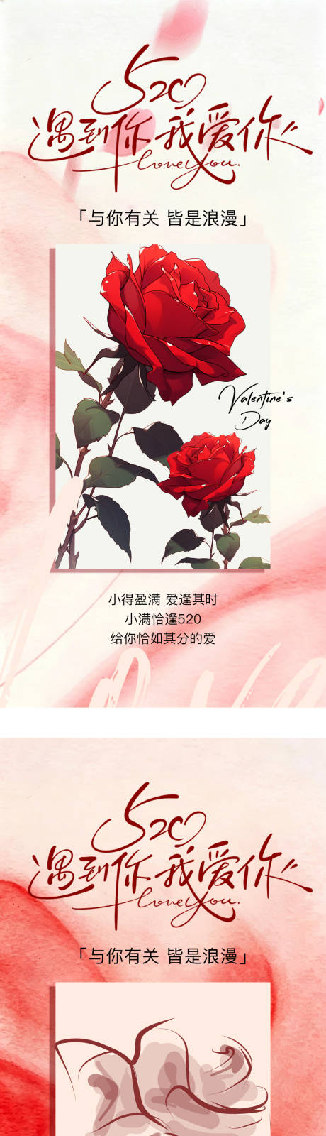 源文件下载【享设计】搜索编号：41300036850477161【情人节海报】