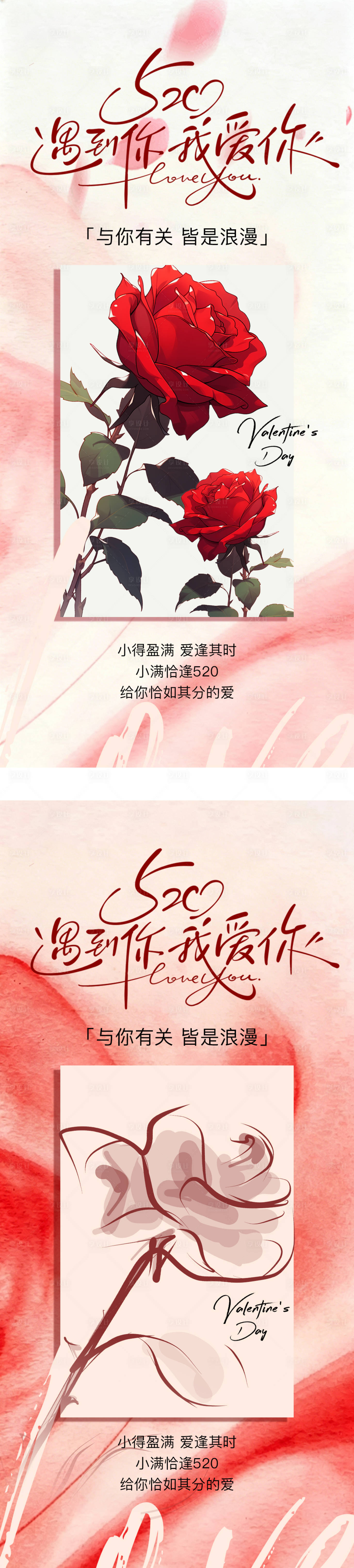 源文件下载【享设计】搜索编号：41300036850477161【情人节海报】