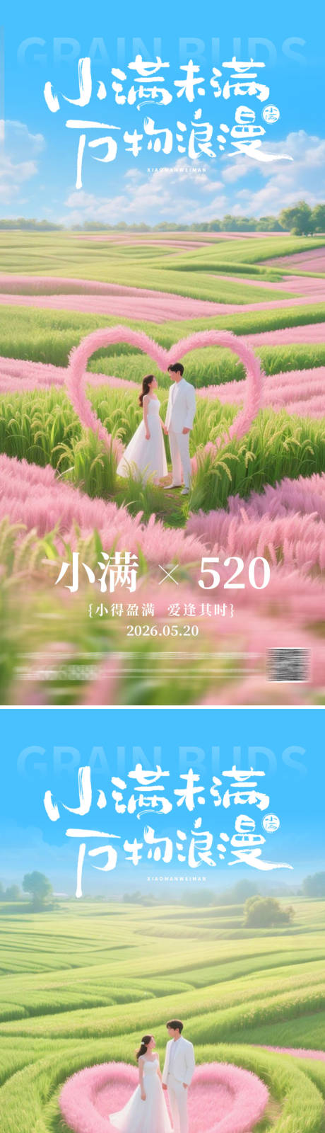 源文件下载【享设计】搜索编号：11640036736856771【情人节小满海报】
