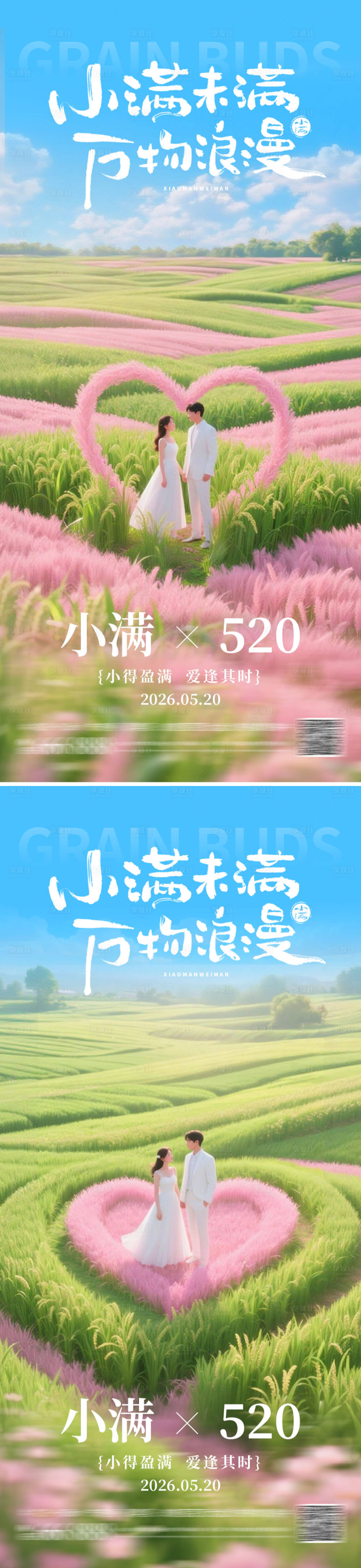 源文件下载【享设计】搜索编号：11640036736856771【情人节小满海报】