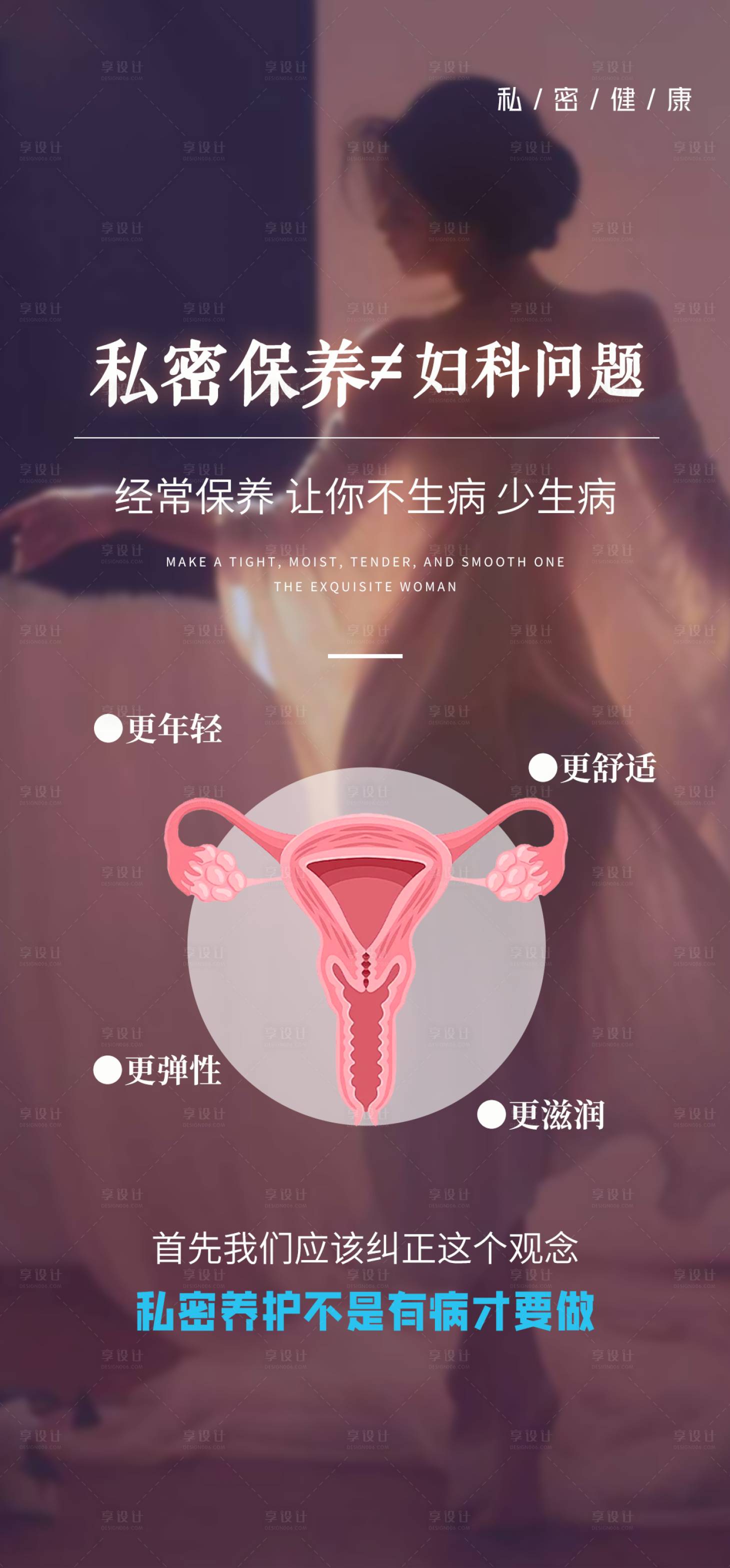 源文件下载【享设计】搜索编号：55590036715225021【女性海报】