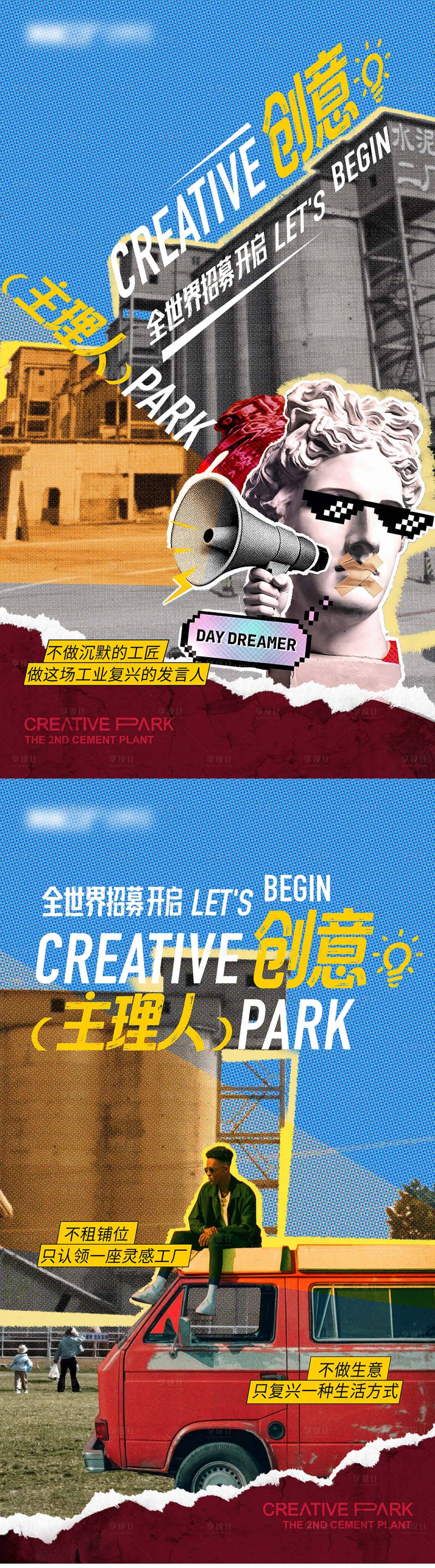 源文件下载【享设计】搜索编号：84140036762429442【创意园招募海报】