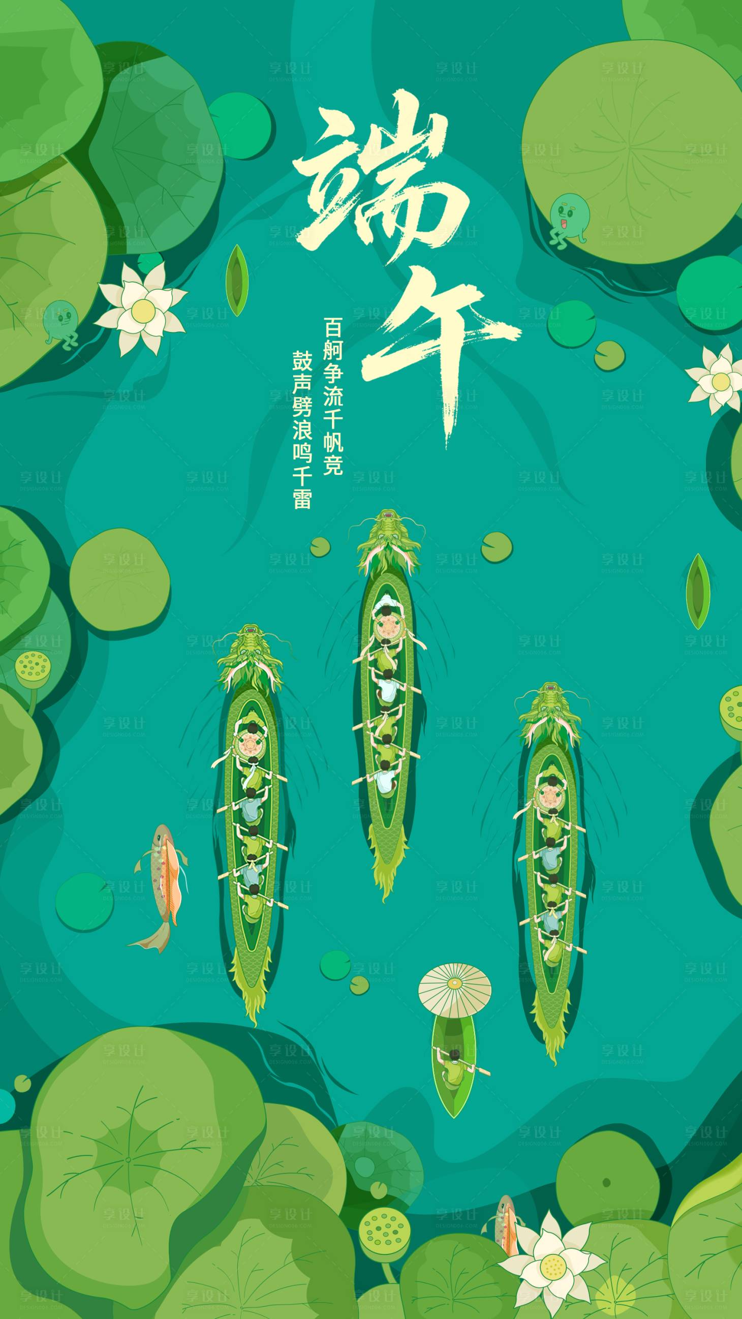 源文件下载【享设计】搜索编号：38170036834642611【黄绿色调端午节赛龙舟节日氛围海报】