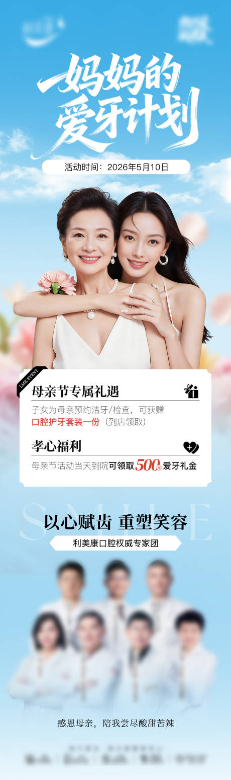 源文件下载【享设计】搜索编号：67760036731375918【妈妈的爱牙计划】
