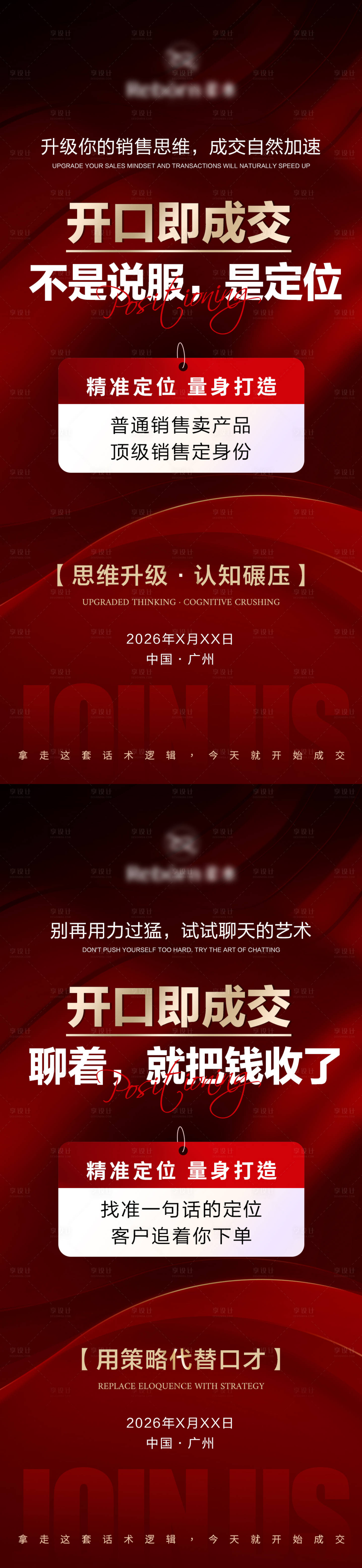 源文件下载【享设计】搜索编号：42620036873425247【宣发营销造势】