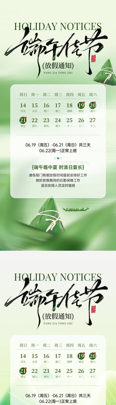 源文件下载【享设计】搜索编号：67930036998171593【端午节放假通知海报端午节海报  】