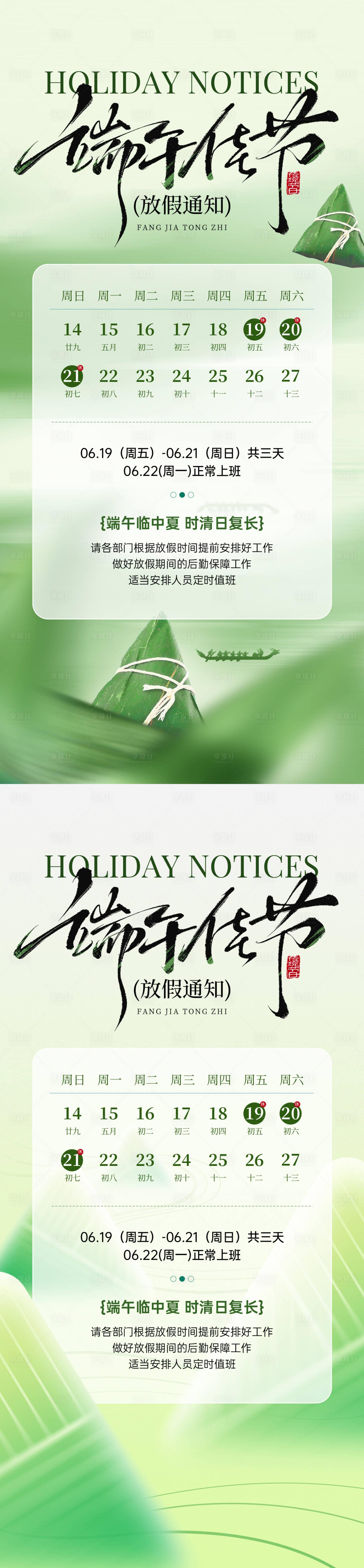 源文件下载【享设计】搜索编号：67930036998171593【端午节放假通知海报端午节海报  】
