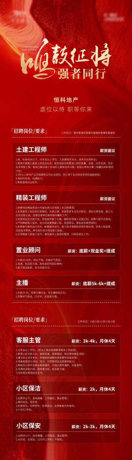 源文件下载【享设计】搜索编号：40960036664274559【地产招聘海报】