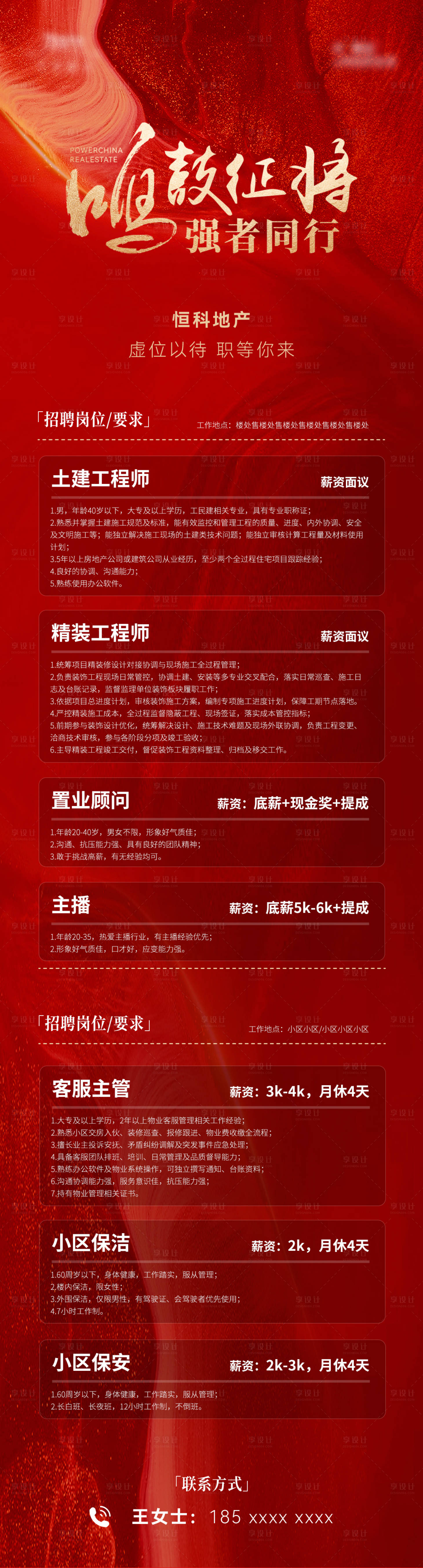 源文件下载【享设计】搜索编号：40960036664274559【地产招聘海报】