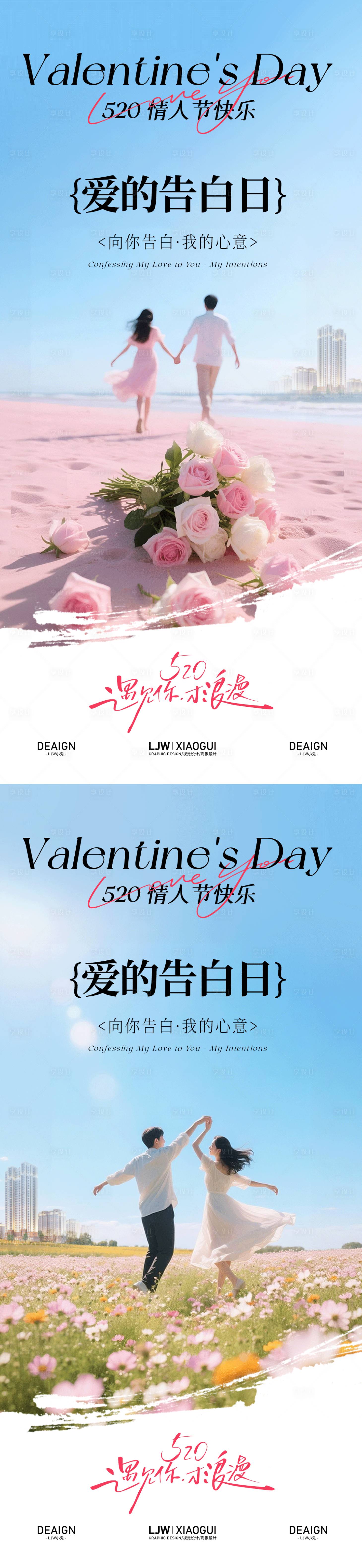 源文件下载【享设计】搜索编号：36570036723273009【地产520情人节唯美意境海报】