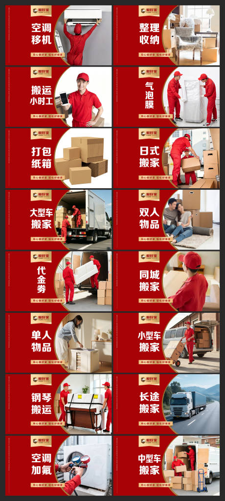 源文件下载【享设计】搜索编号：31550036703413072【红色搬家收纳整理电商团单图】