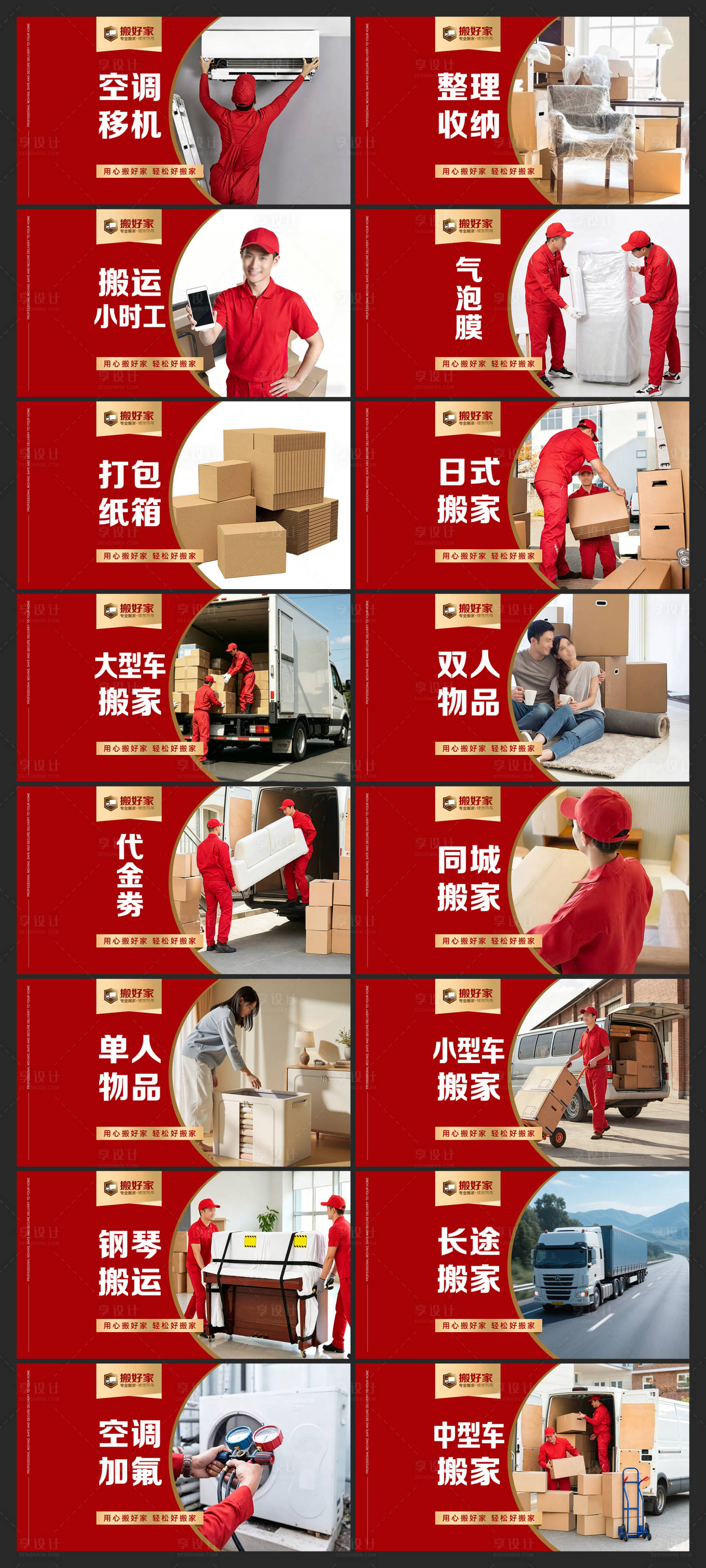 源文件下载【享设计】搜索编号：31550036703413072【红色搬家收纳整理电商团单图】