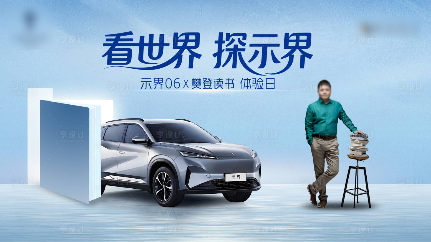 源文件下载【享设计】搜索编号：49120036704379984【樊登读书体验日kv】