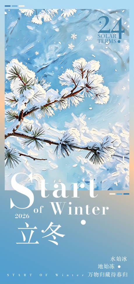 源文件下载【享设计】搜索编号：35640036867627657【24节气立冬】