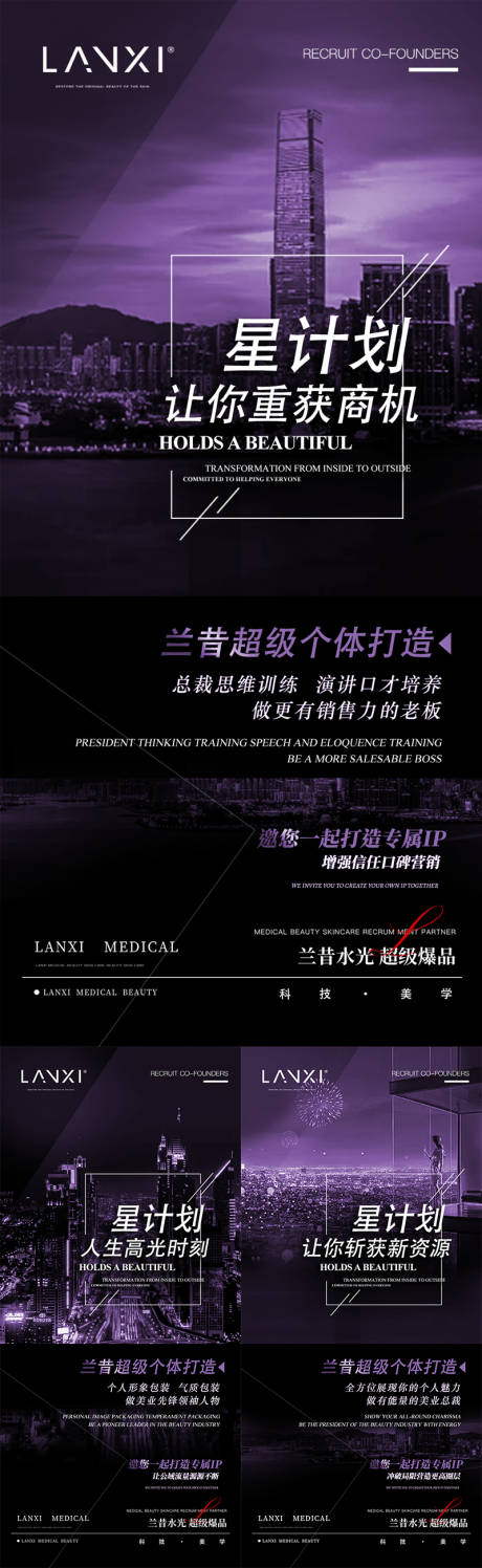 源文件下载【享设计】搜索编号：22570036669305420【医美水光项目招商造势海报】