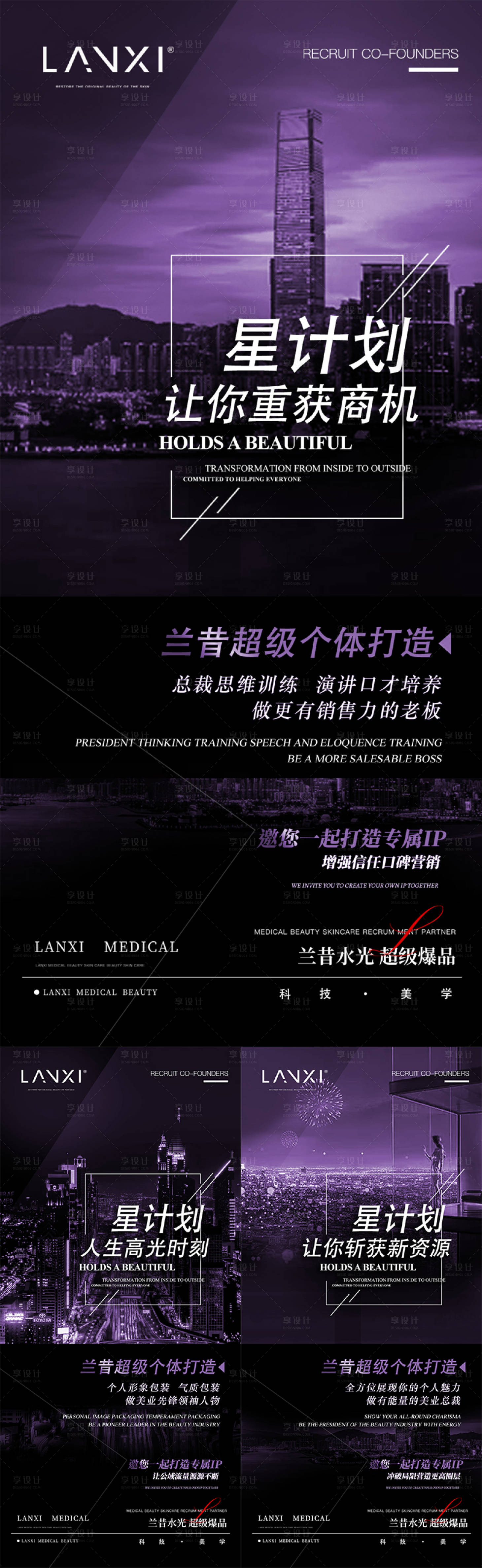 源文件下载【享设计】搜索编号：22570036669305420【医美水光项目招商造势海报】
