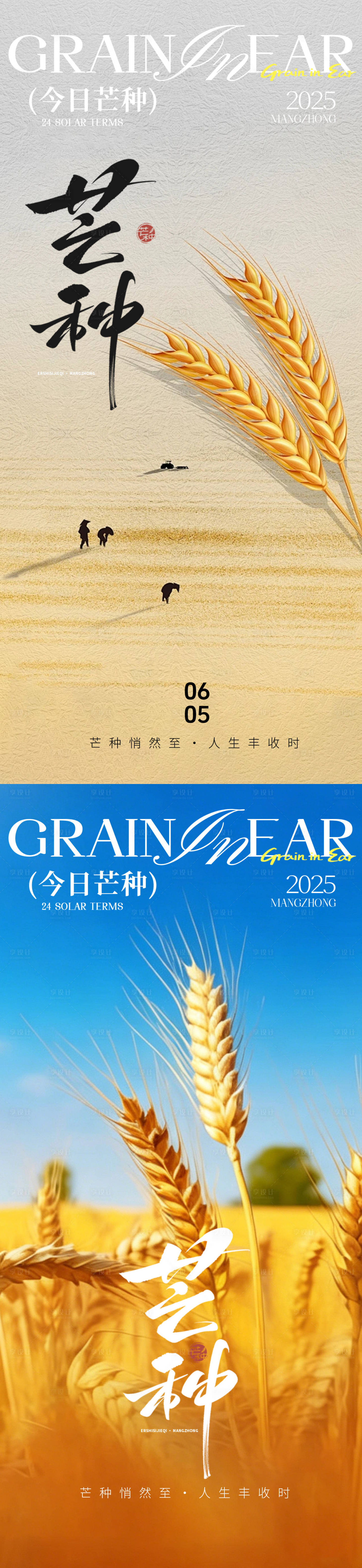 源文件下载【享设计】搜索编号：45730036777456723【芒种海报】