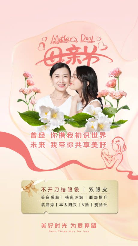 源文件下载【享设计】搜索编号：15550036714817745【美业母亲节海报】