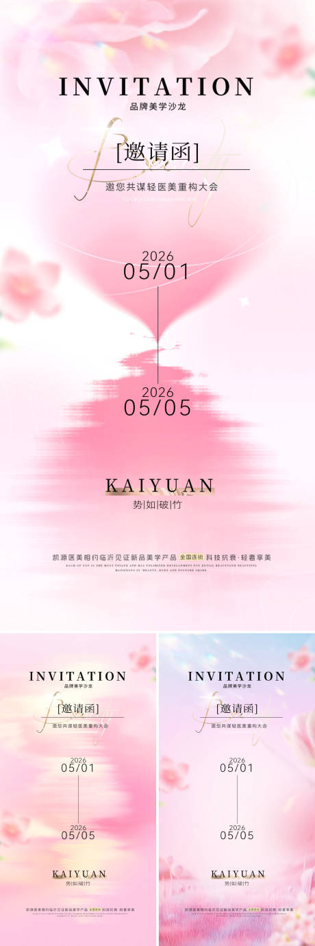 源文件下载【享设计】搜索编号：92310036684237861【520情人节七夕邀请函美业沙龙会议春】