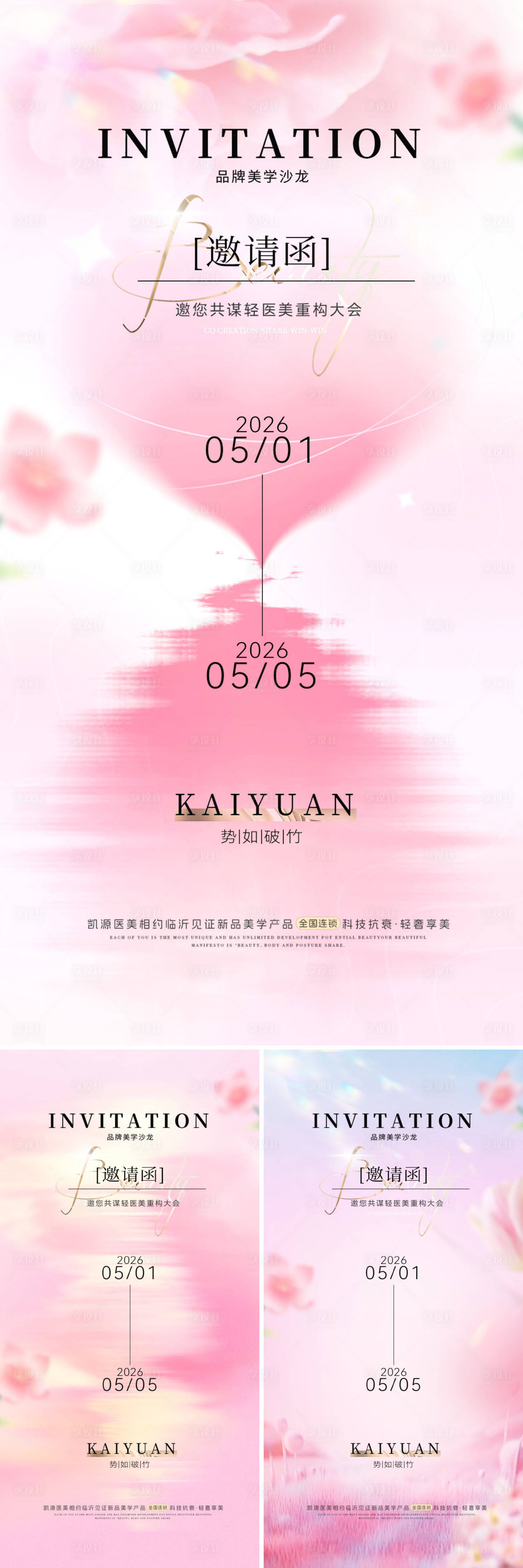 源文件下载【享设计】搜索编号：92310036684237861【520情人节七夕邀请函美业沙龙会议春】