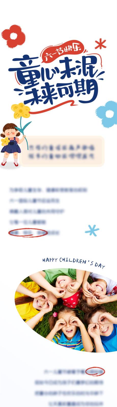 源文件下载【享设计】搜索编号：72760036751481828【儿童节海报】