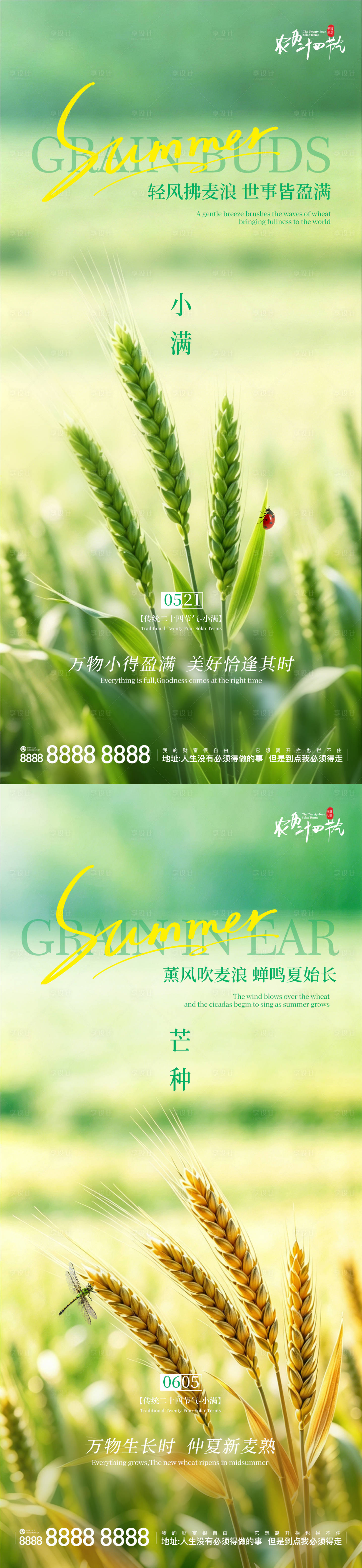 源文件下载【享设计】搜索编号：54670036870541326【地产小满芒种二十节气手机刷屏系列海报】
