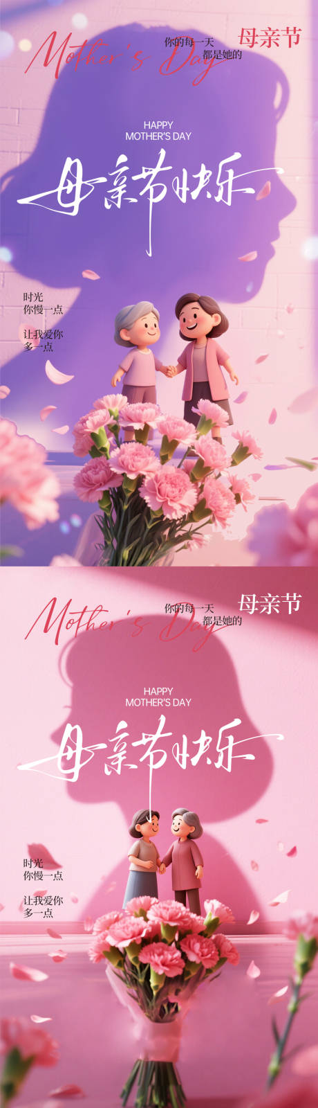 源文件下载【享设计】搜索编号：46960036701329546【母亲节海报】