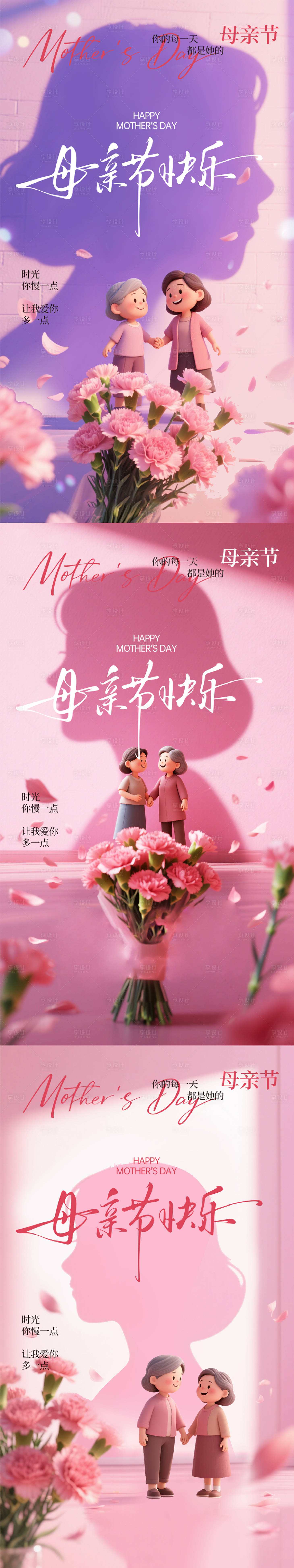 源文件下载【享设计】搜索编号：46960036701329546【母亲节海报】