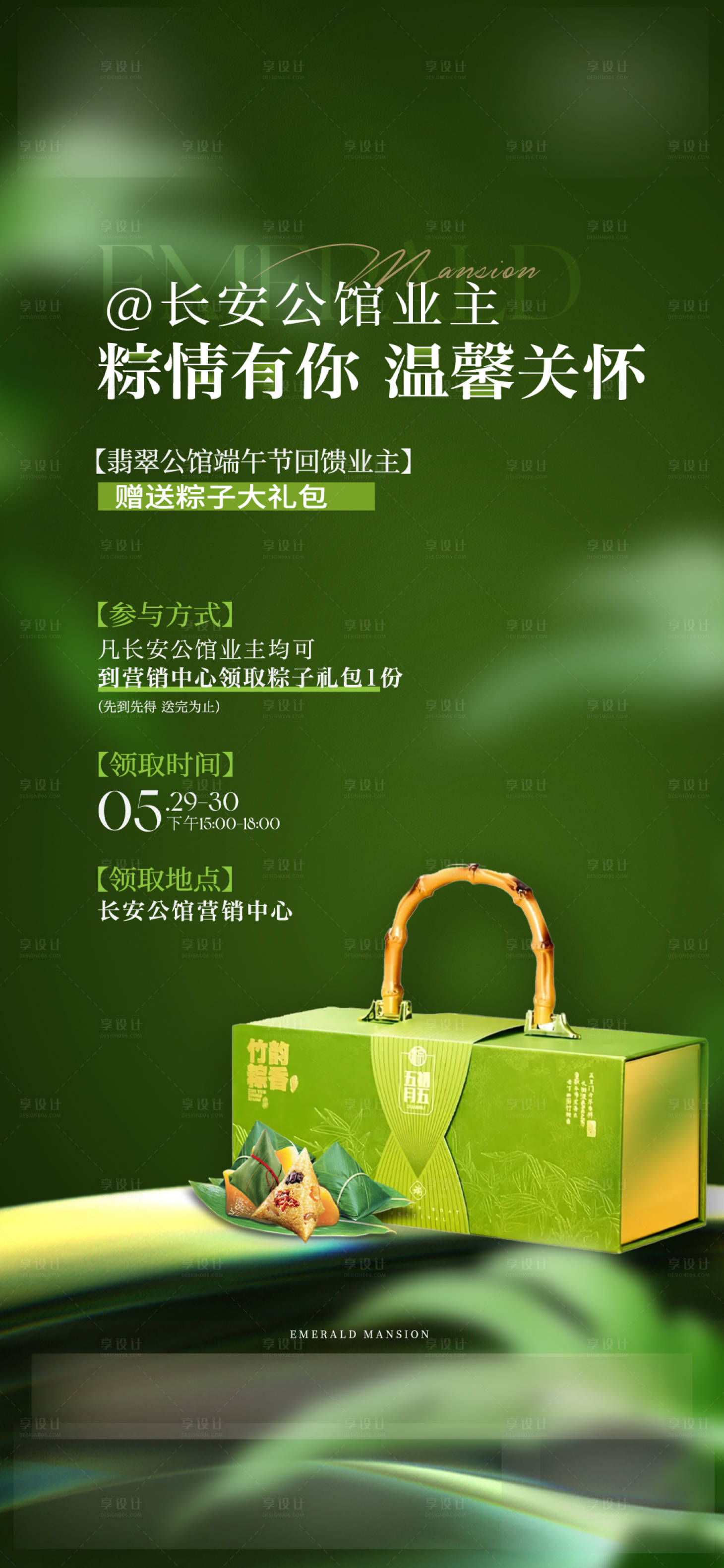 源文件下载【享设计】搜索编号：24610036850759737【端午送粽子海报】