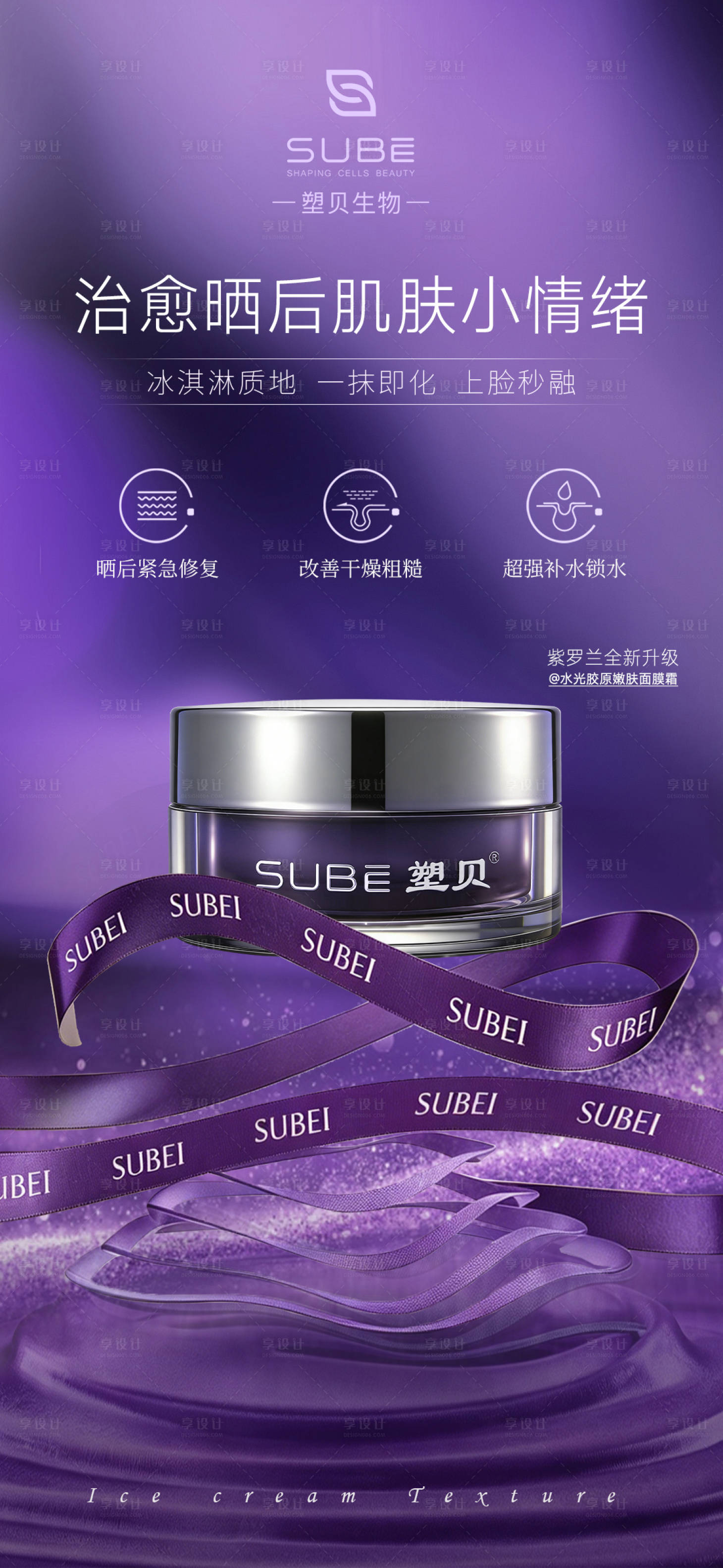 源文件下载【享设计】搜索编号：67360036764356131【护肤品产品海报】