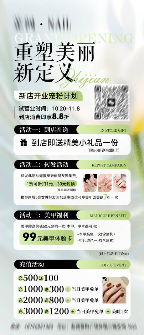 源文件下载【享设计】搜索编号：41730036787196158【美甲开业价格单】