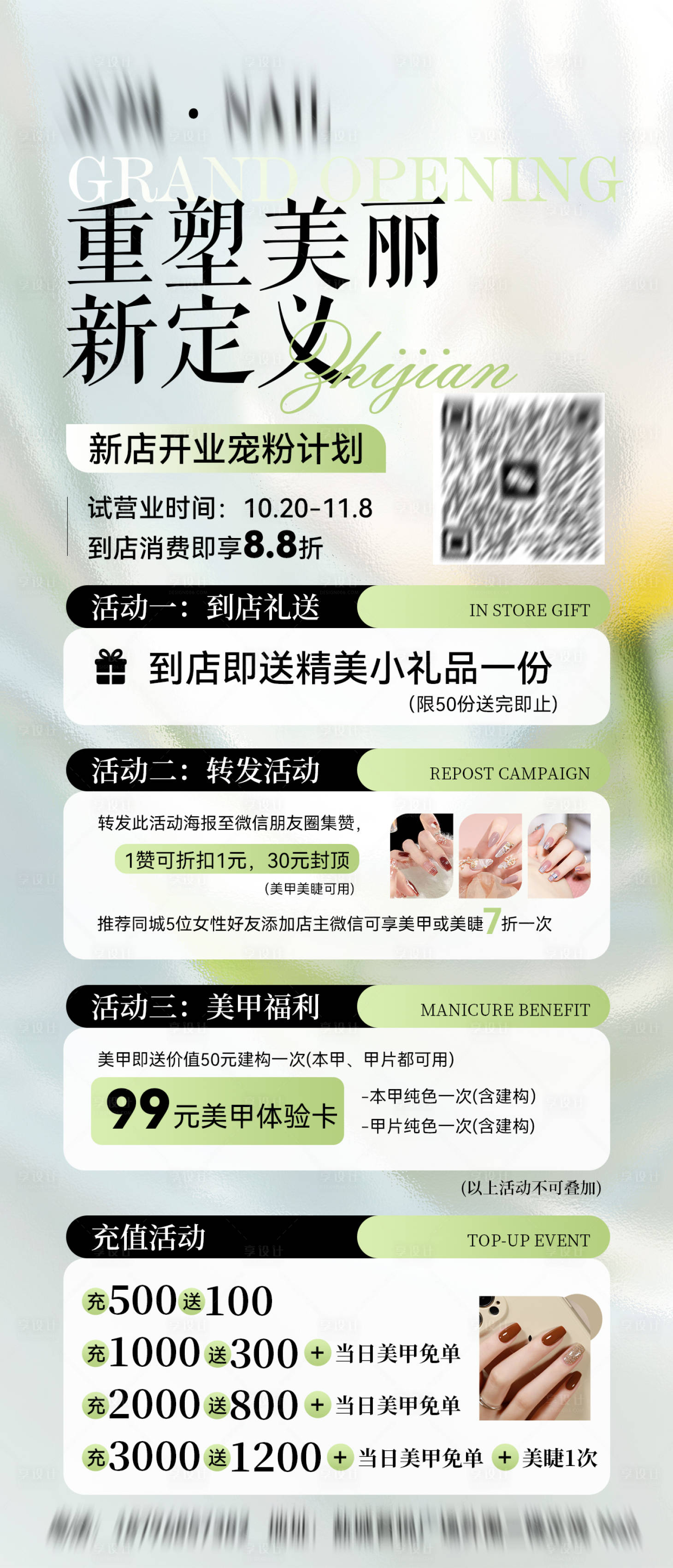 源文件下载【享设计】搜索编号：41730036787196158【美甲开业价格单】
