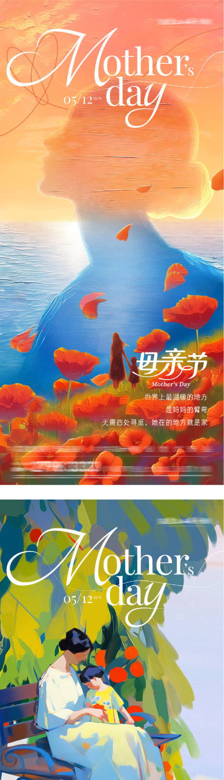 源文件下载【享设计】搜索编号：80590036723004604【地产母亲节油画系海报】