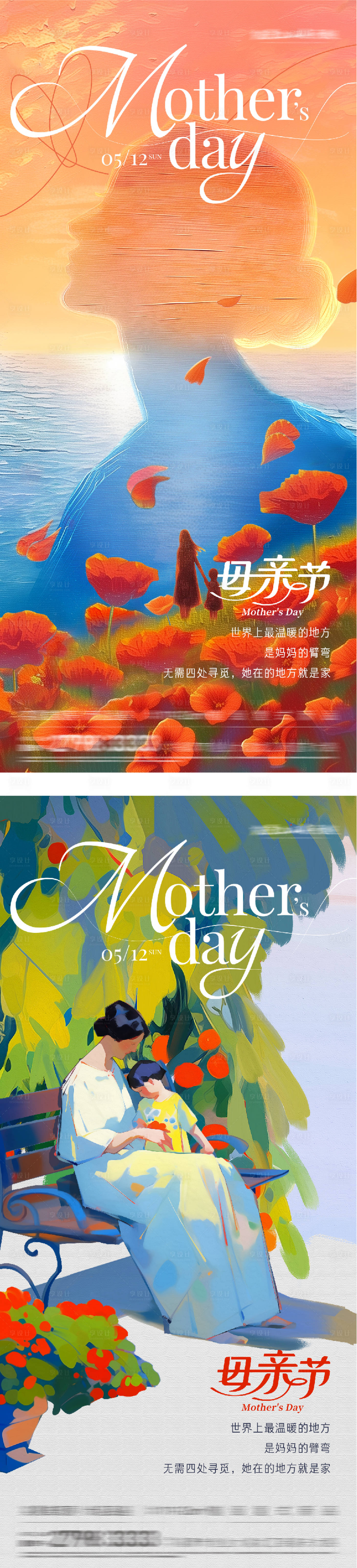 源文件下载【享设计】搜索编号：80590036723004604【地产母亲节油画系海报】