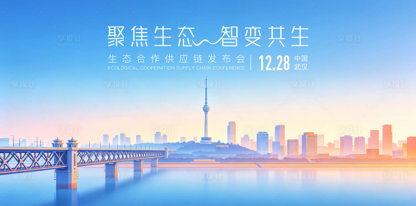 源文件下载【享设计】搜索编号：14690037046454698【武汉背景板】