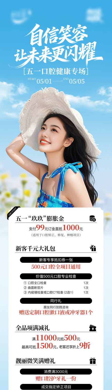 源文件下载【享设计】搜索编号：80390036651894537【自信笑容 】