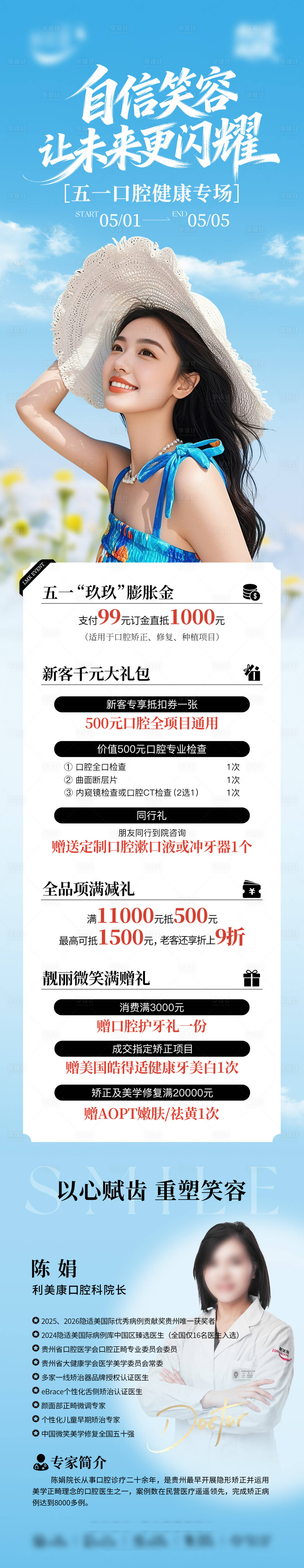 源文件下载【享设计】搜索编号：80390036651894537【自信笑容 】