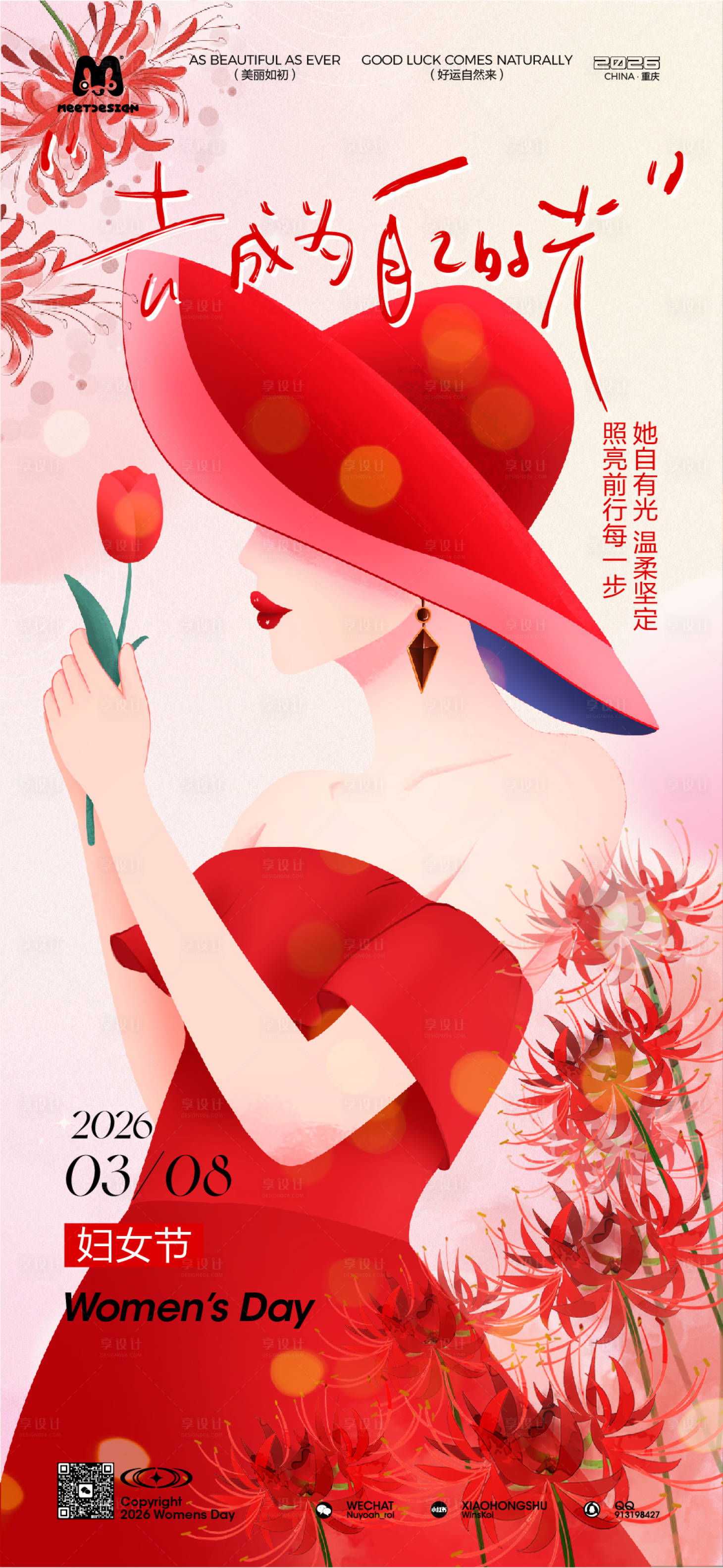 源文件下载【享设计】搜索编号：66120036661824566【去成为自己的光】
