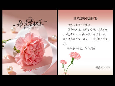 源文件下载【享设计】搜索编号：19040036679565858【母亲节贺卡卡片设计】