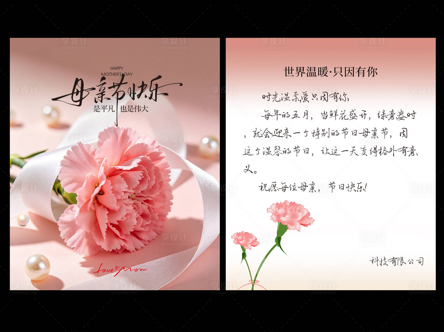 源文件下载【享设计】搜索编号：19040036679565858【母亲节贺卡卡片设计】