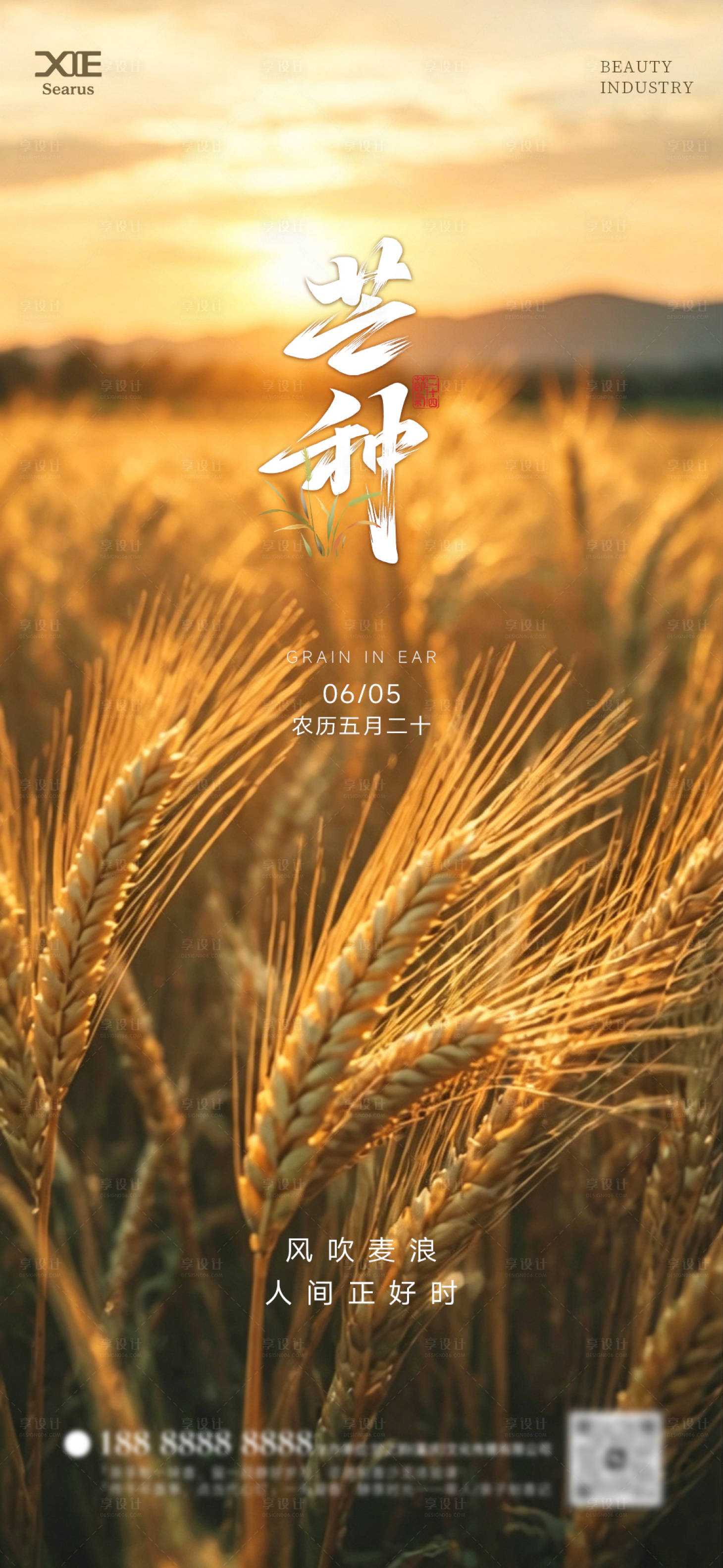 源文件下载【享设计】搜索编号：86680036704652096【芒种二十四节气】