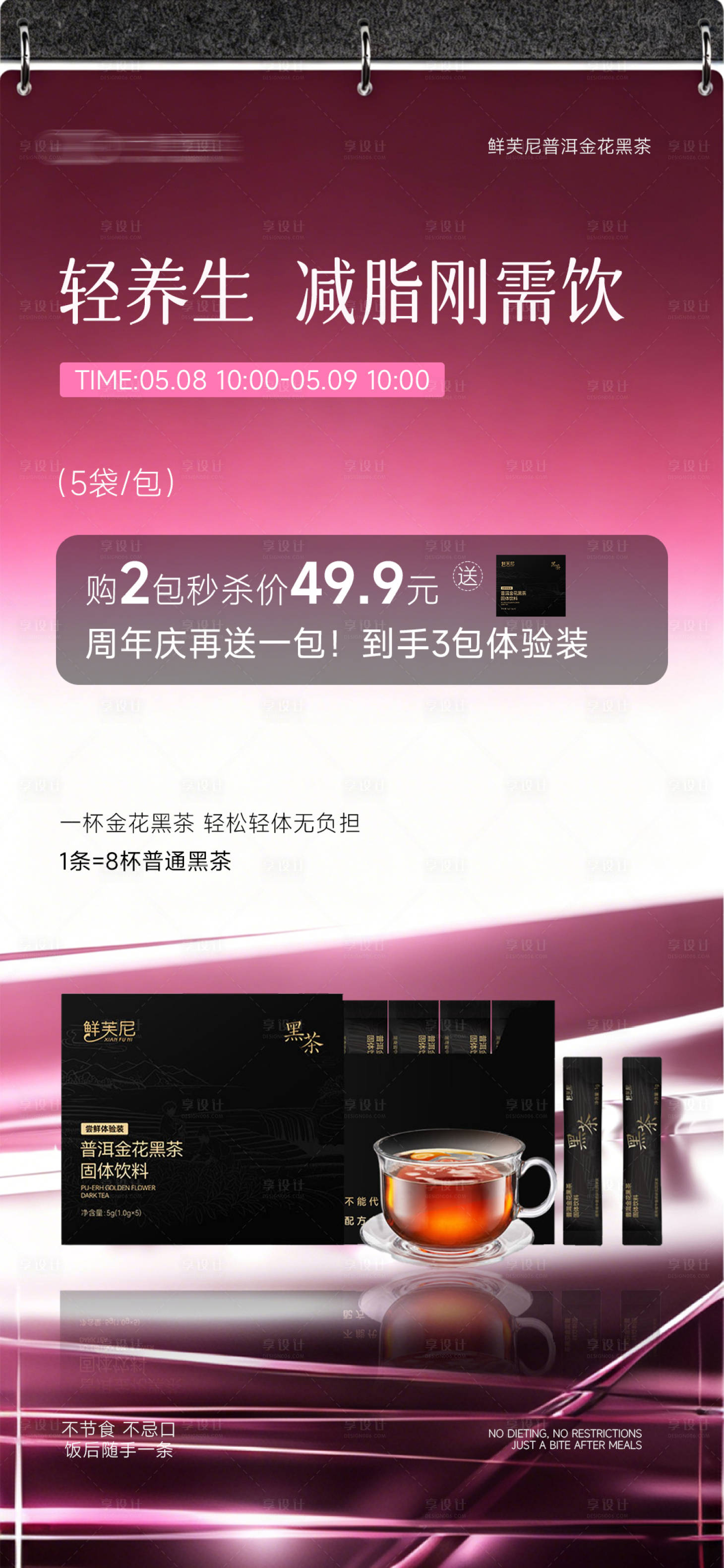源文件下载【享设计】搜索编号：35130036721457132【黑茶茶饮产品海报】