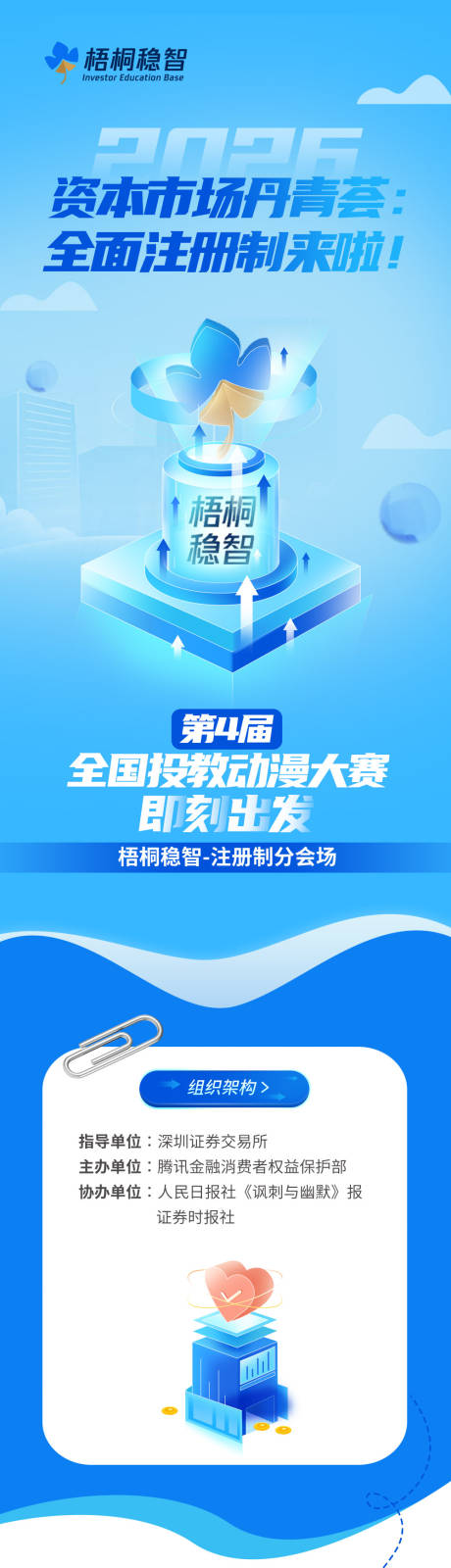 源文件下载【享设计】搜索编号：90510036772619763【活动长图 】