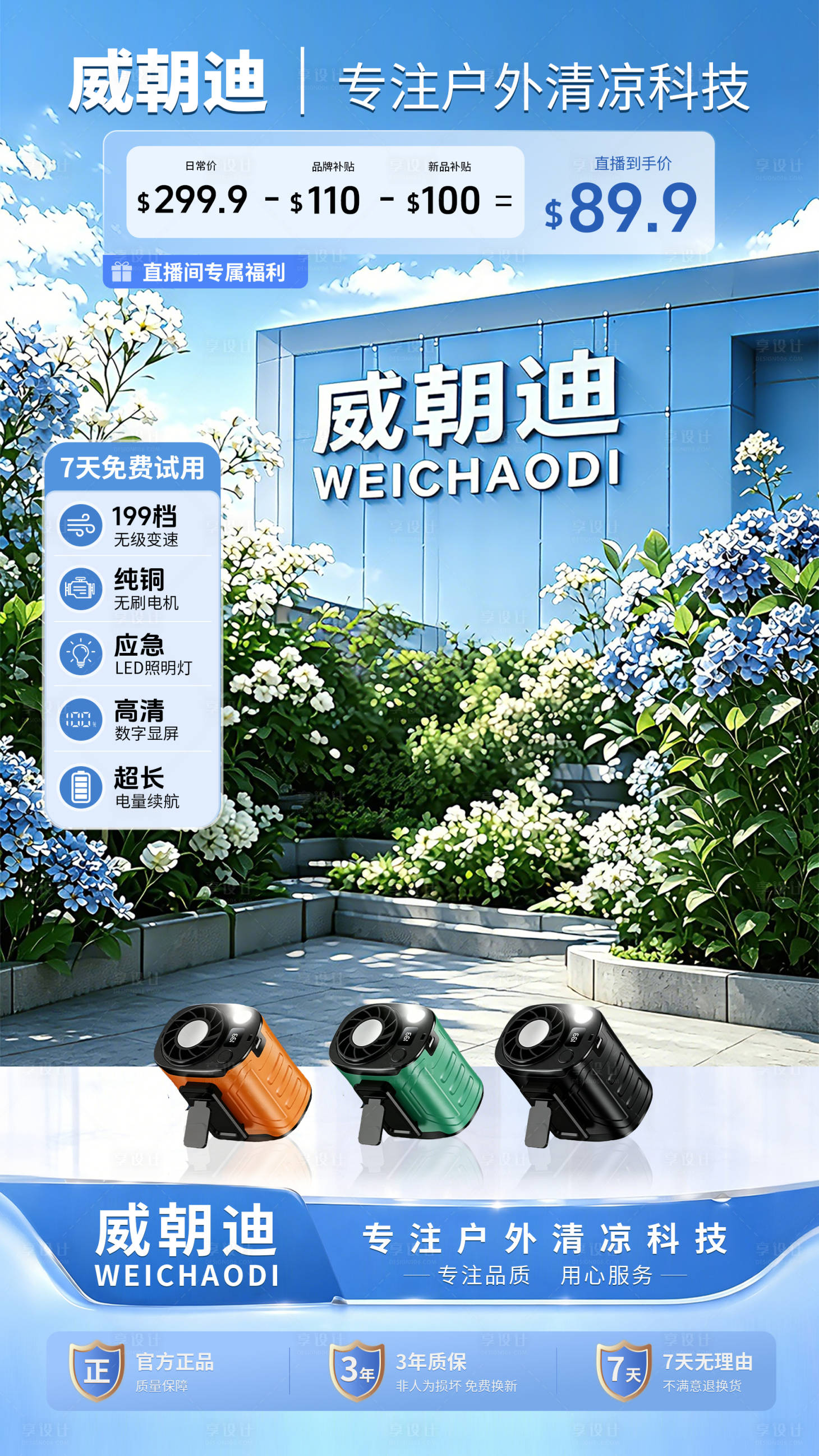 源文件下载【享设计】搜索编号：27740036818038862【户外用品直播间贴片】